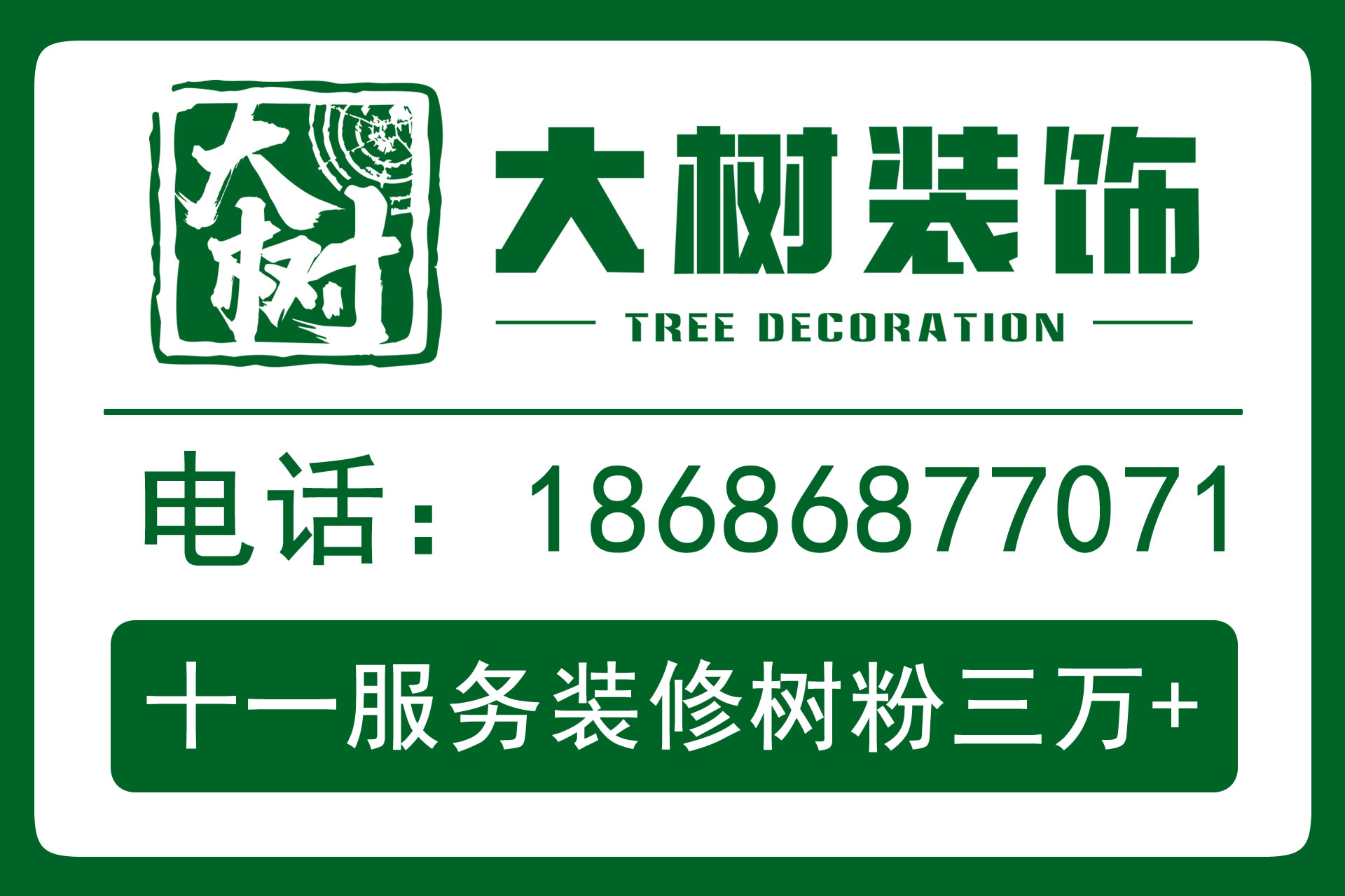 大树装饰七台河线上分站
